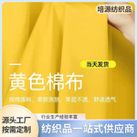 黄色棉布 黄布黄平布染色民族祠堂布料 金黄色佛庙画字平布染色