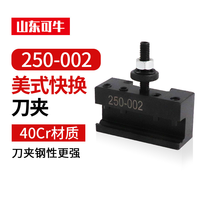 高精度美式快换刀架250-002活塞式楔式快换车削刀夹