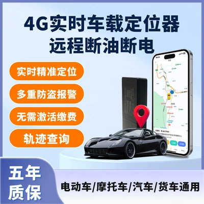 Vehicle Gps Locator 4g Network Relay Motorcycle Car Remote Oil Cut Off Electric Anti-Theft Car Tracker (GPS Locator)