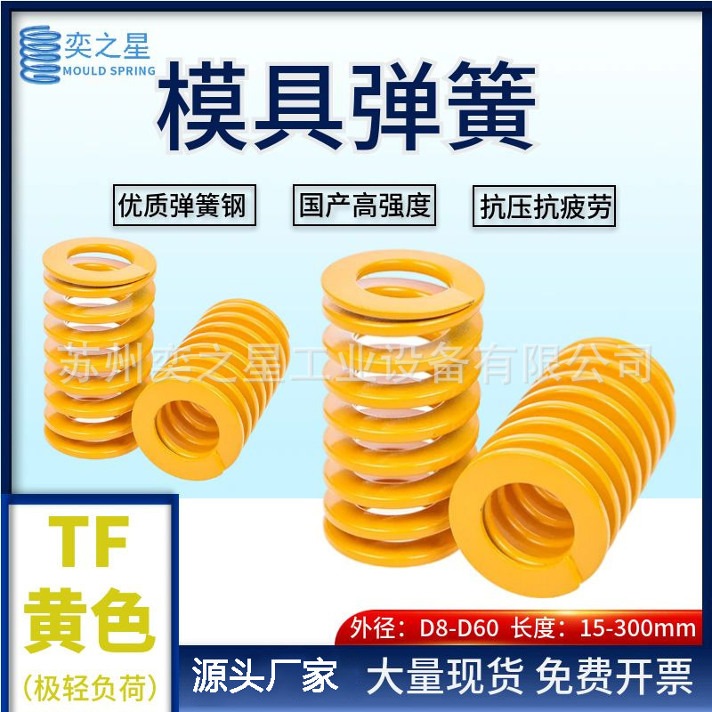 Mold Spring Yellow Domestic Japanese Standard Tf Extremely Light and Negative 65Mn High Strength Flat Wire Compression Rectangular Compression Spring