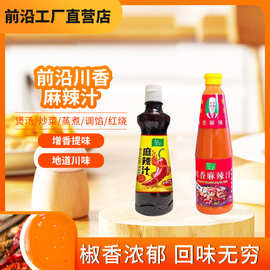 前沿川香麻辣汁地道麻辣味火锅底料川菜凉拌菜复合调味品