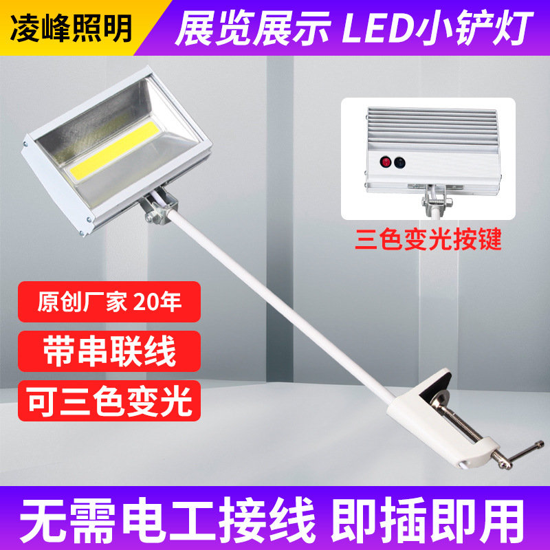 30W展会长臂射灯LED展位灯活动展背景墙标摊灯不滑丝虎口夹展览灯