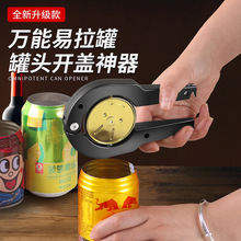 新款家用易拉罐开瓶器 多功能啤酒手动起子 便携式可乐饮料开罐器