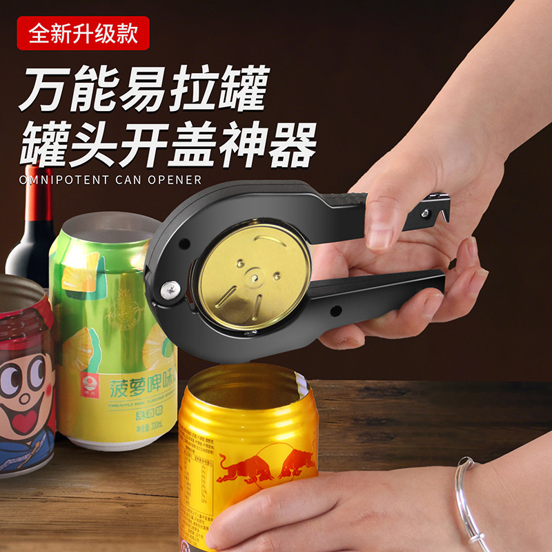 新款家用易拉罐开瓶器 多功能啤酒手动起子 便携式可乐饮料开罐器