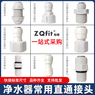 Water purifier connector 2 points 3 points 4 points thread change quick connection conversion household RO reverse osmosis quick plug filter accessories