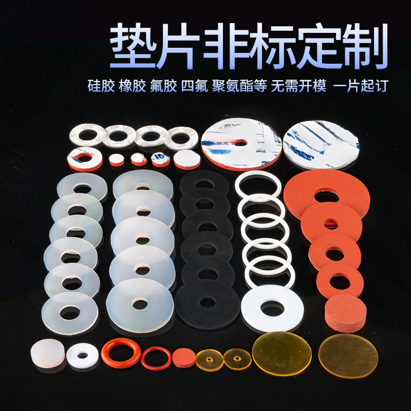垫片硅胶垫片板橡胶垫片平垫氟胶密封皮垫四氟O型圈EPDM三元乙丙