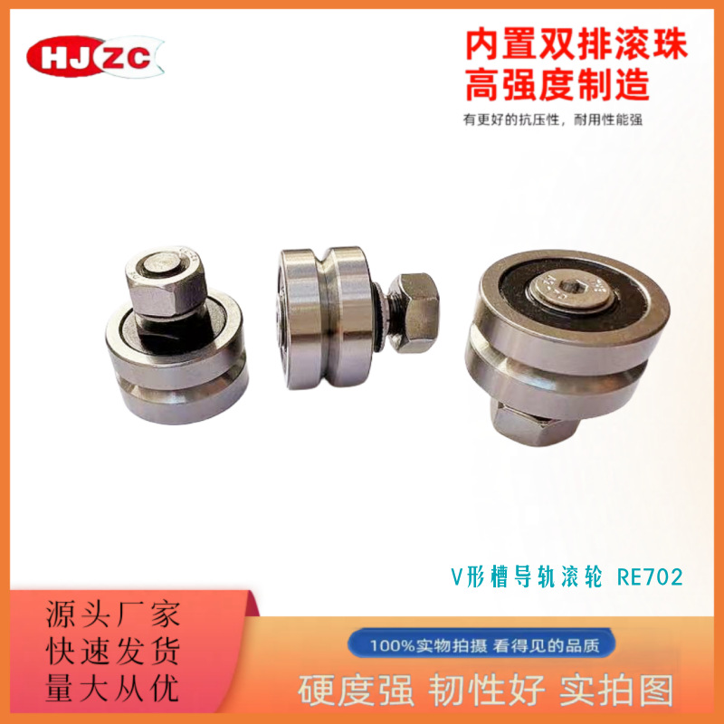 现货供应外圈70度V槽轴承 RE702环形导轨轴承