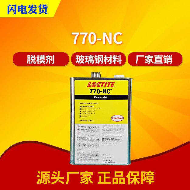 【万千化学】 汉高770-NC 低气味脱模剂玻璃钢树脂塑料产品脱模水