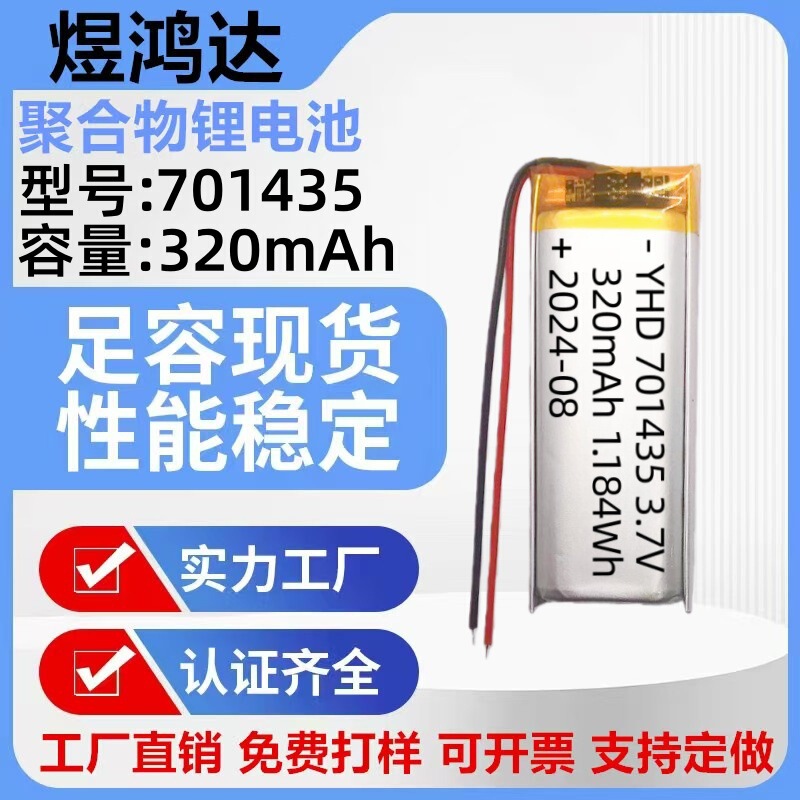 701435 Polymer Lithium Battery 320Mah Electric Thruster Reading Pen Remote Control Toy Rechargeable Battery 3.7V 701435 Polymer Lithium Battery 320Mah Electric Thruster Reading Pen Remote Control Toy Rechargeable Battery 3.7V