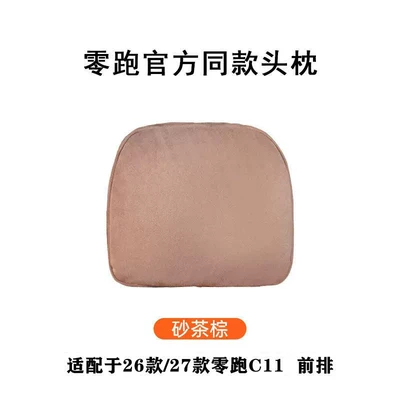 Suitable for 27 Models of Leapmotor C11 Car Headrests, Memory Foam Lumbar Pillows, Same Model as in the Mall, 27 Models of Leapmotor C11 Headrests (Headrest) - 27-models-of-zero-pao-c11-same-model-in-the-mall-sandstone-brown-1-front-headrest