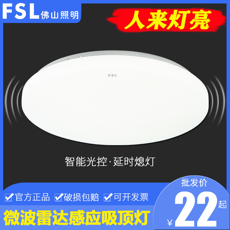 fsl Foshan lighting led microwave induction ceiling lamp corridor aisle stair garage human body infrared induction lamp fsl Foshan lighting led microwave induction ceiling lamp corridor aisle stair garage human body infrared induction lamp