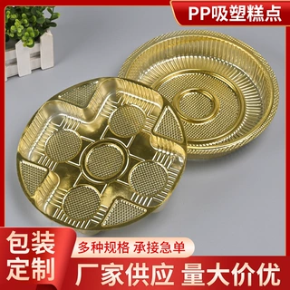 PP吸塑糕点黄油蛋糕月饼蛋黄酥老婆饼烘焙塑料托盒定制烘焙包装