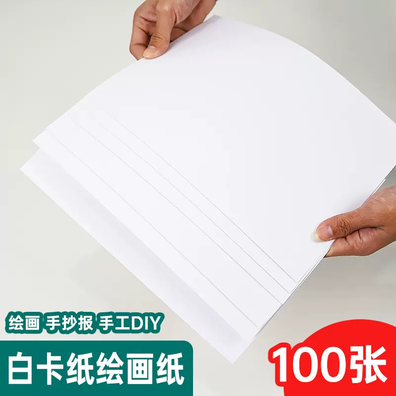 A4白卡纸300克260g230g适用马克笔彩铅绘图手抄报专用推荐画纸