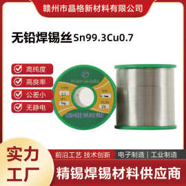 晶格批发小卷无铅焊机焊锡丝Sn99.3含铅焊锡丝高纯度环保松香锡线