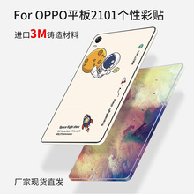 适用OPPO平板2101保护膜平板贴纸磨砂保护oppo2022新款全包可爱贴