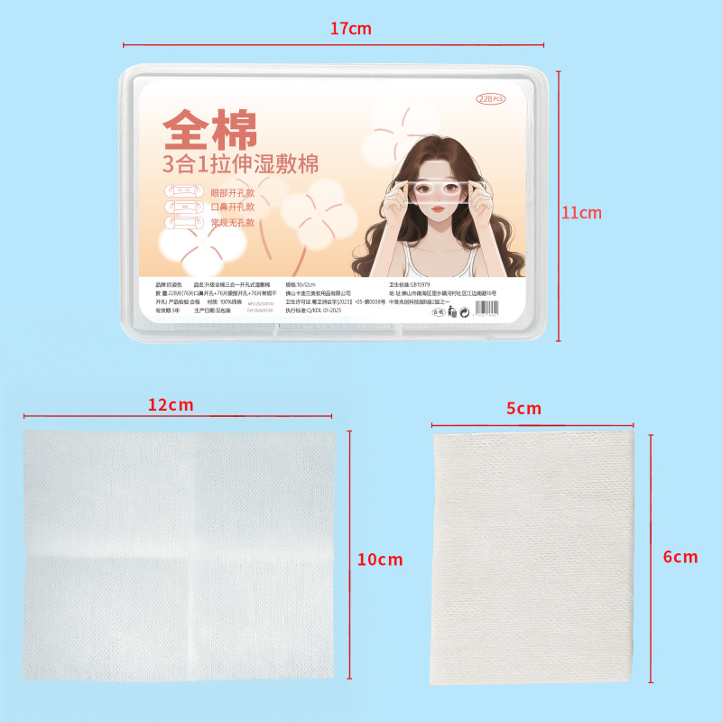100%全棉三合一湿敷棉片可拉伸化妆棉开孔湿敷巾敷脸专用棉片湿敷|undefined