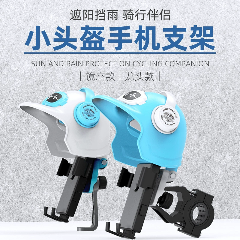 Скоростные мотоциклетные продукты Электрический мотоцикл Кронштейн для мобильного телефона аккумулятор Автомобильная навигационная стойка Райдер шлем зонтик ручной солнцезащитный козырек