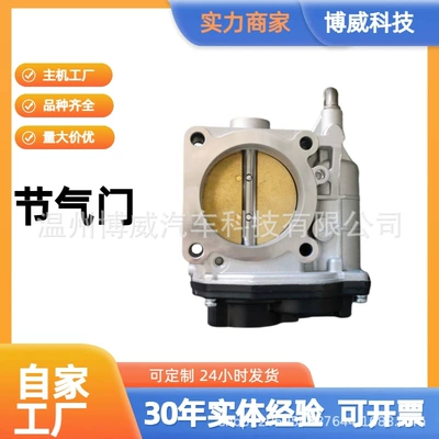 Suitable for the throttle body of Teana 08- X-Trail 08- 16119EN20A, 16119EN20B, 16119EN20C (Drossel)