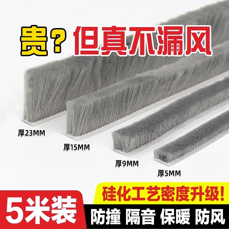 门缝密封条窗户挡风神器门底防风条门窗玻璃推拉自粘毛条防撞隔音