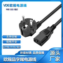 VDE欧规电源线欧规品字尾电源线欧标插头适配器显示器电脑线