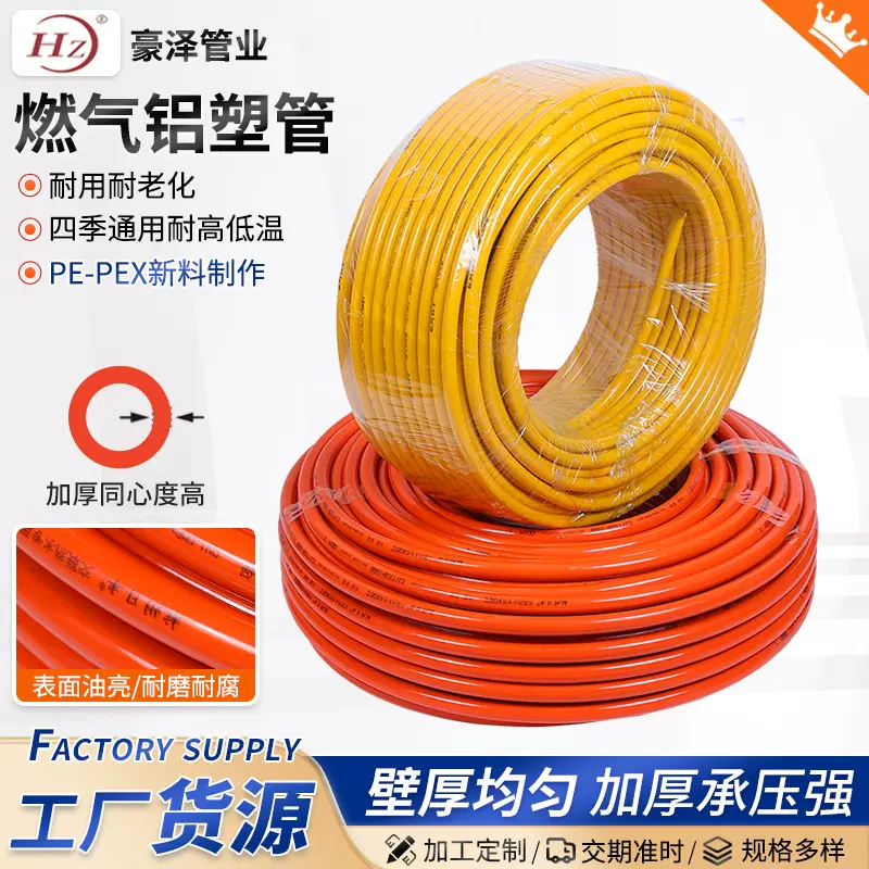 厂家批发燃气铝塑管加厚复合管供热燃气管家装工程用防腐蚀