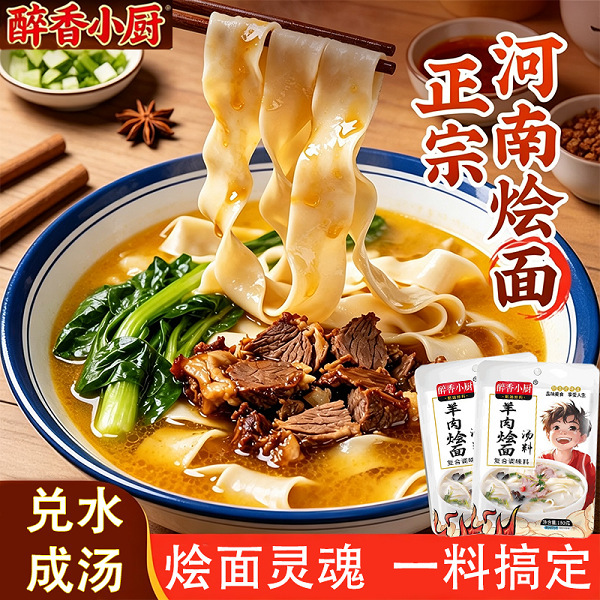Stewed Noodles with Beef and Mutton Packaging Set, Beef Noodles and Mutton Soup Seasoning Pack, Sauce, Authentic Henan Flavor