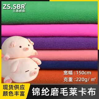 东莞工厂锦纶磨毛莱卡布 针织潜水服抓毛潜水衣布 玩具公仔面料