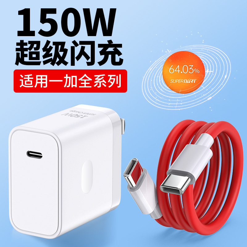Suitable for Oneplus Ace2Pro Charger 150W Super Flash Charge Oneplus Fast Charge 240W Light Speed Second Charge