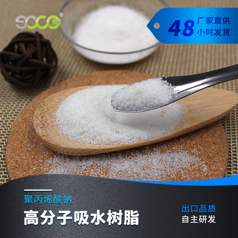 厂家供应灭烟沙原材料钠盐高分子吸水树脂 SAP丙烯酸树脂吸水倍率