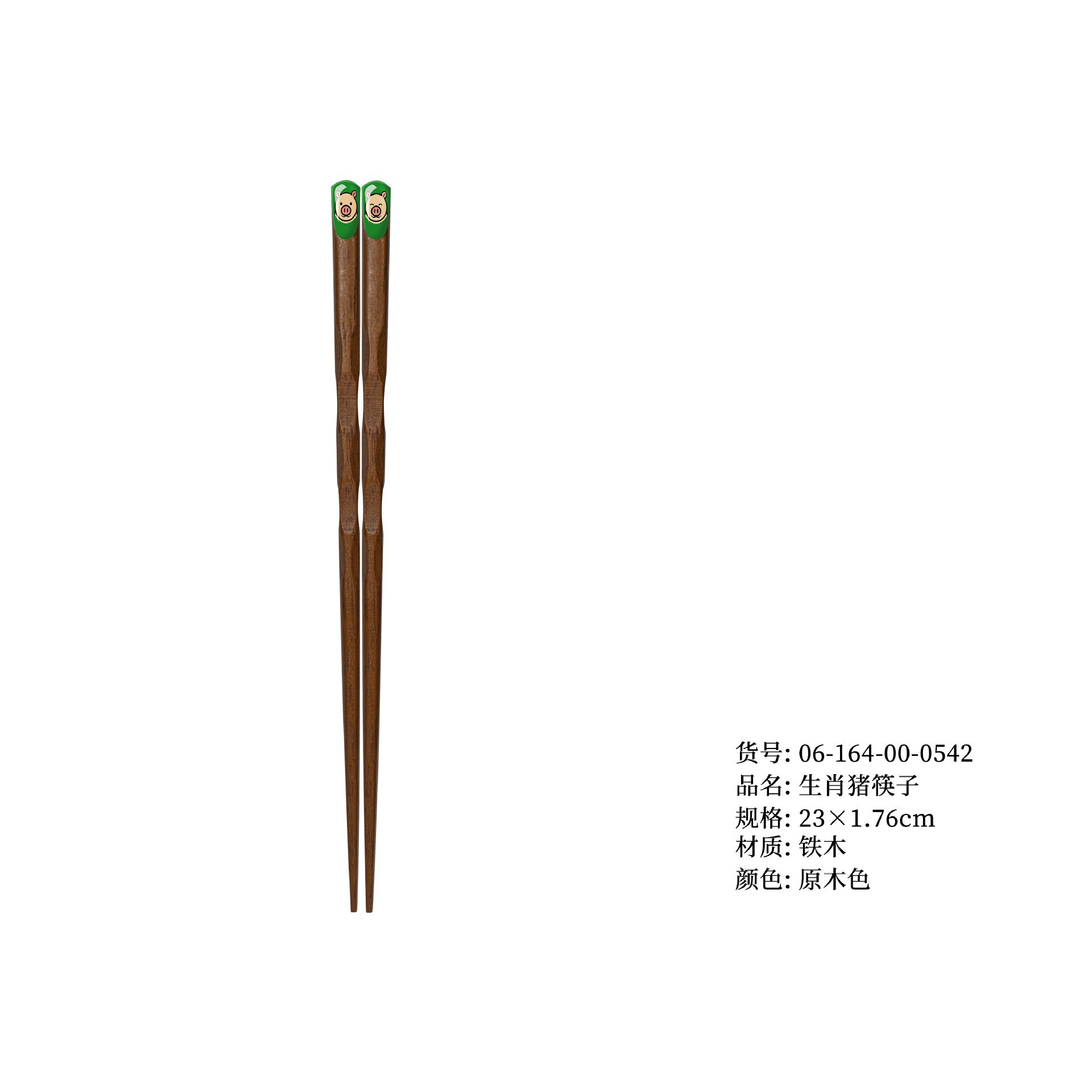 십이지신 돼지 젓가락