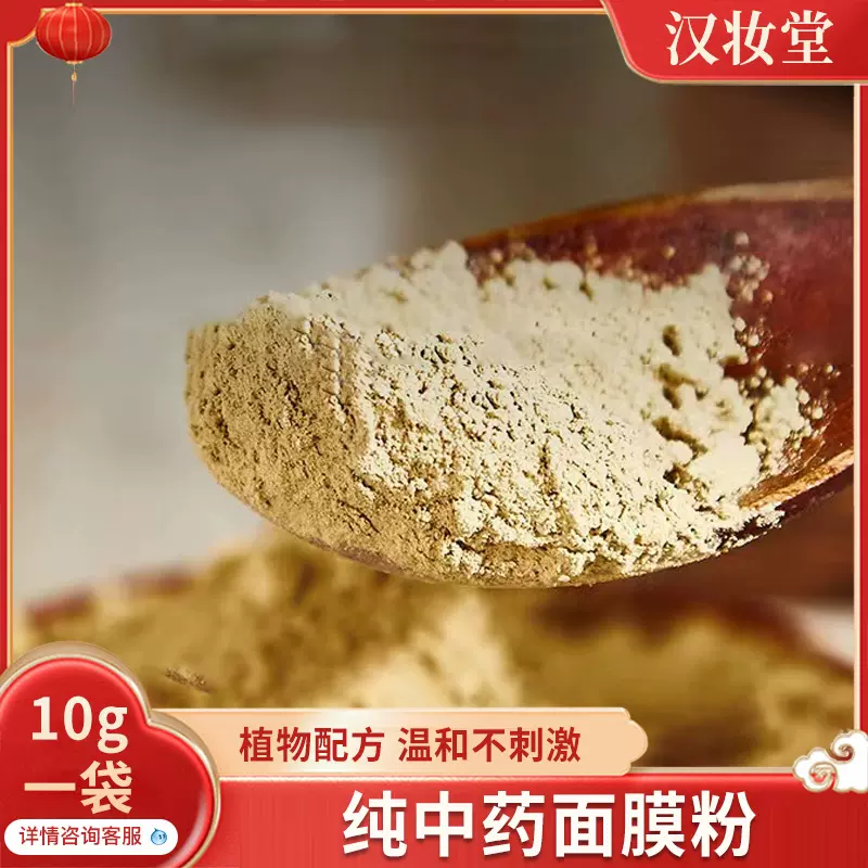 痘 中药面膜粉中药粉草本控油舒缓膜粉植物配方泥膜非软膜批发详
