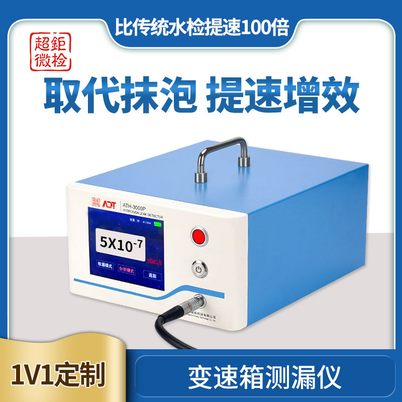 变速箱测漏仪 车载空调检漏仪