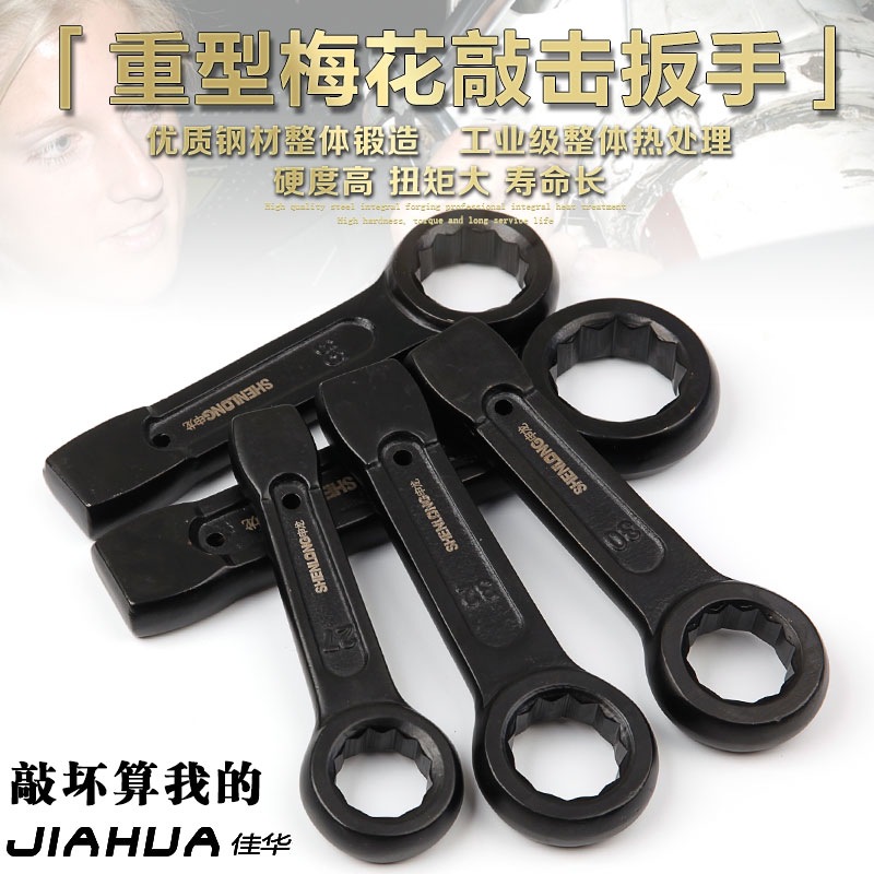 梅花敲击扳手重型敲击梅花扳手直柄单头锤击梅花扳手全套36/46/50