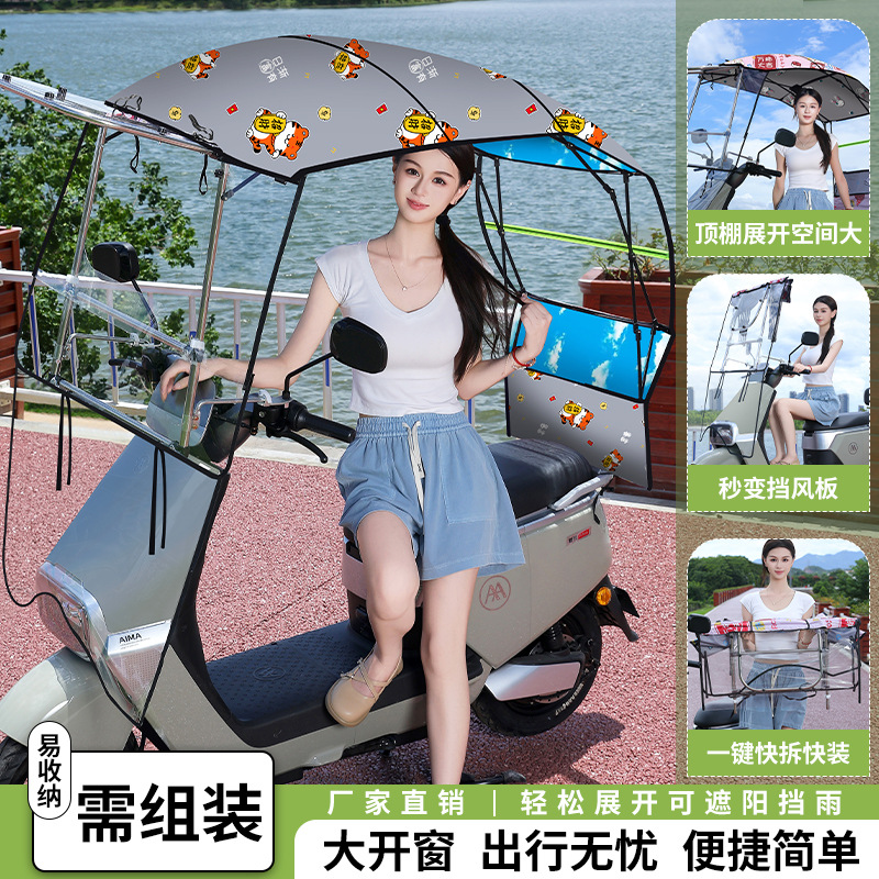 Nuevo coche eléctrico toldo batería motocicleta lluvia protector solar paraguas telescópicas ventana de empuje de engranaje plegable