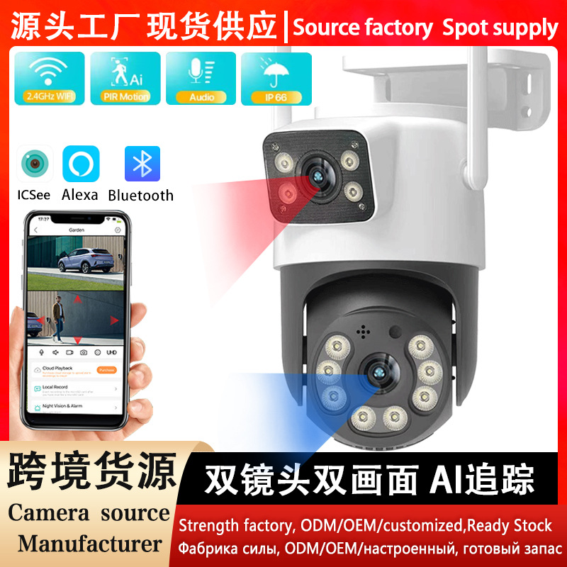 ICSEE户外家用无线监控摄像头云台高清摄像机超级看看工厂批发