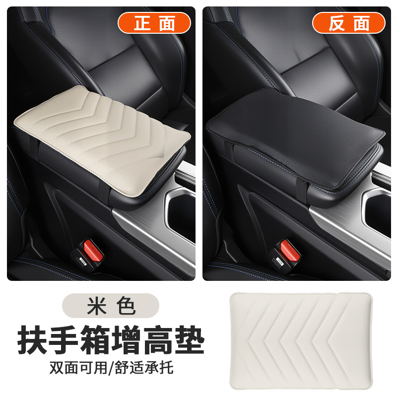 Boyue Xingyue L – Geely Armrest box pad - geely-double-sided-armrest-box-heightening-pad-rice-white-single-piece