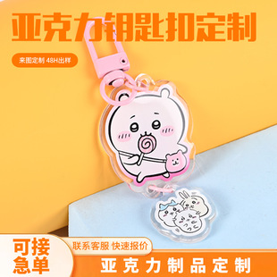 Acrylic Keychain Customized Chiikawa Cartoon Anime Star Two-Dimensional DIY Creative Double-Sided Small Pendant