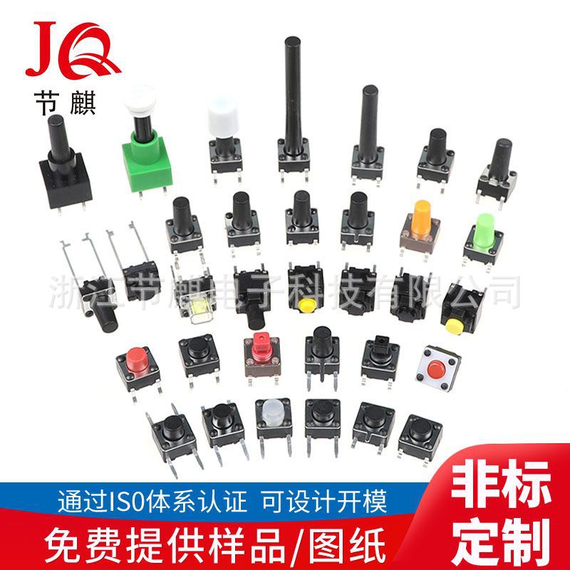 6*6轻触开关 轻触按键 贴片轻触开关 直插按键开关 微动按键开关