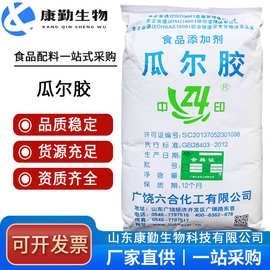 瓜尔豆胶 现货供应  增稠剂 瓜尔胶 长期供应 瓜儿豆胶