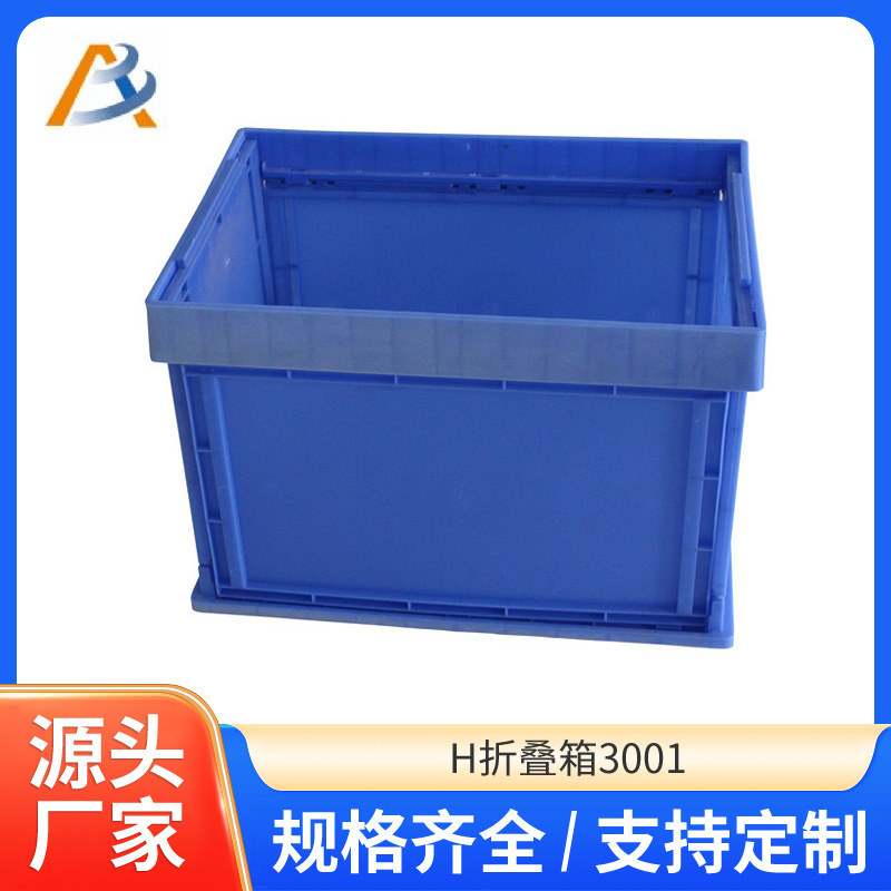 塑料周转箱工业零件蓝色带盖折叠塑料周转箱水果蔬菜折叠筐品质