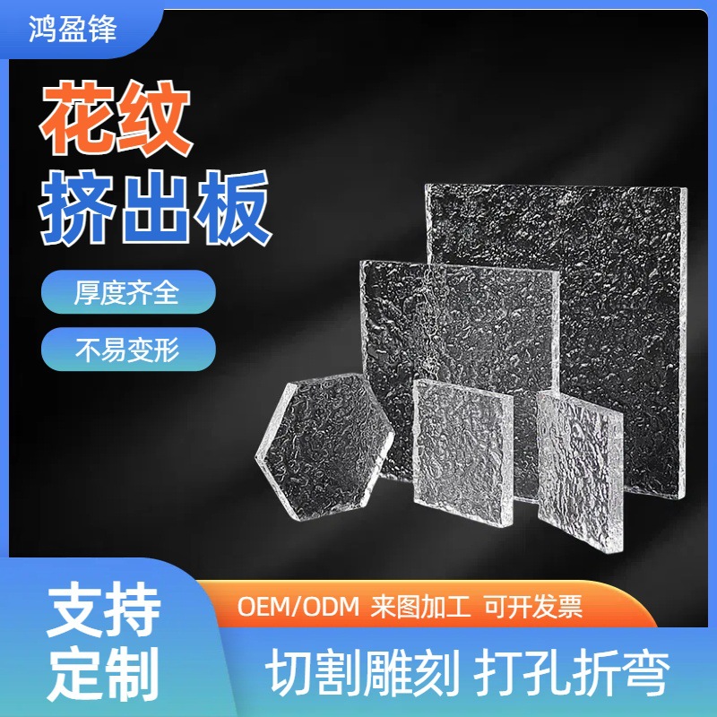 源头厂家亚克力板 水波纹有机玻璃板花纹透明彩色各种厚度可定