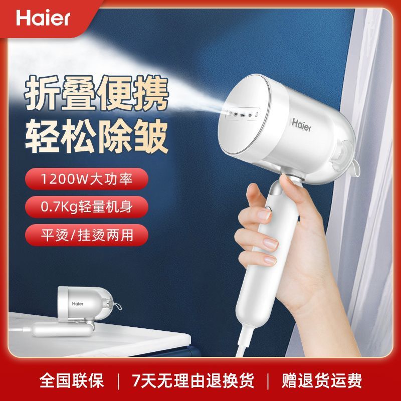 海尔手持挂烫机家用小型蒸汽烫斗熨烫机可折叠烫衣服神器差旅便携