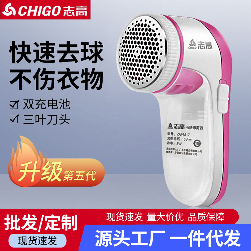 志高毛球修剪器毛衣起球家用衣物剃打刮吸毛球机去球器M17剔毛机