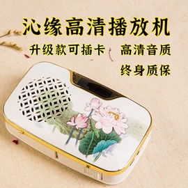 念佛机播经机;蓝牙音箱;插卡音箱
