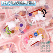 创意流体熊白胚加颜料钥匙扣儿童手工diy涂鸦彩绘材料包玩具批发