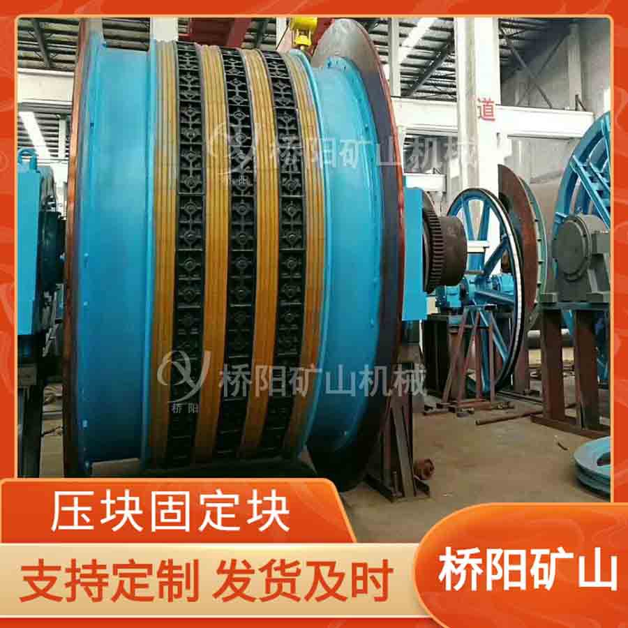 钢丝绳缠绕压块固定块 滚筒运行摩擦衬垫安装张紧块 桥阳矿山机械