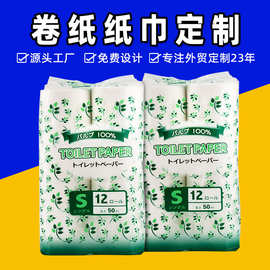 源头工厂OEM定制卫生纸商用家用卷纸酒店多层批发做卷式厕所用纸