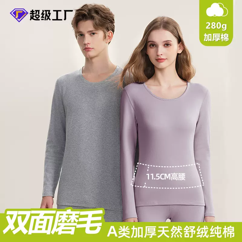 280g加厚纯棉保暖内衣女A类婴儿棉现货情侣秋衣秋裤男套装打底全