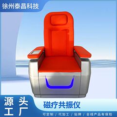 磁気治療共振器パルス骨盤底磁気共鳴椅子気血温通器太赫ズ磁気浮上エネルギー計温熱器