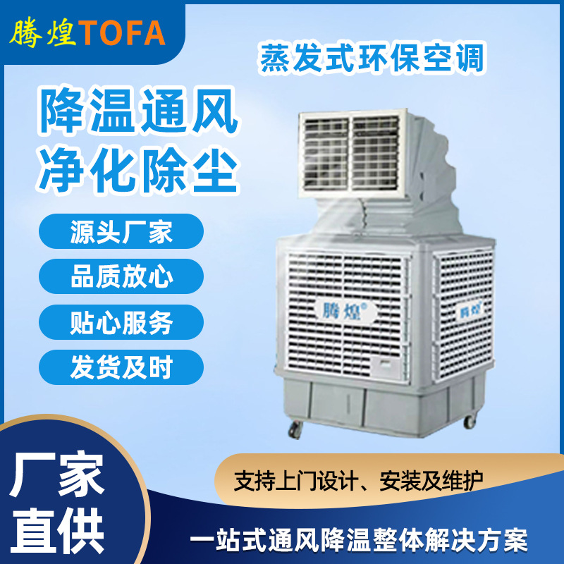 广州水冷空调移动冷风机工厂通风降温设备工业水帘蒸发式环保空调